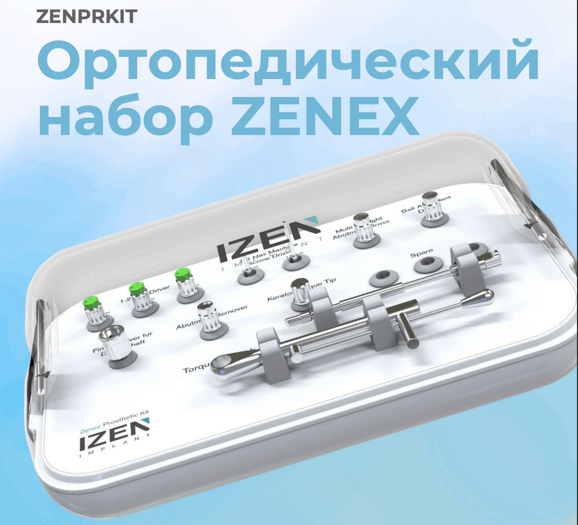 Ортопедический набор